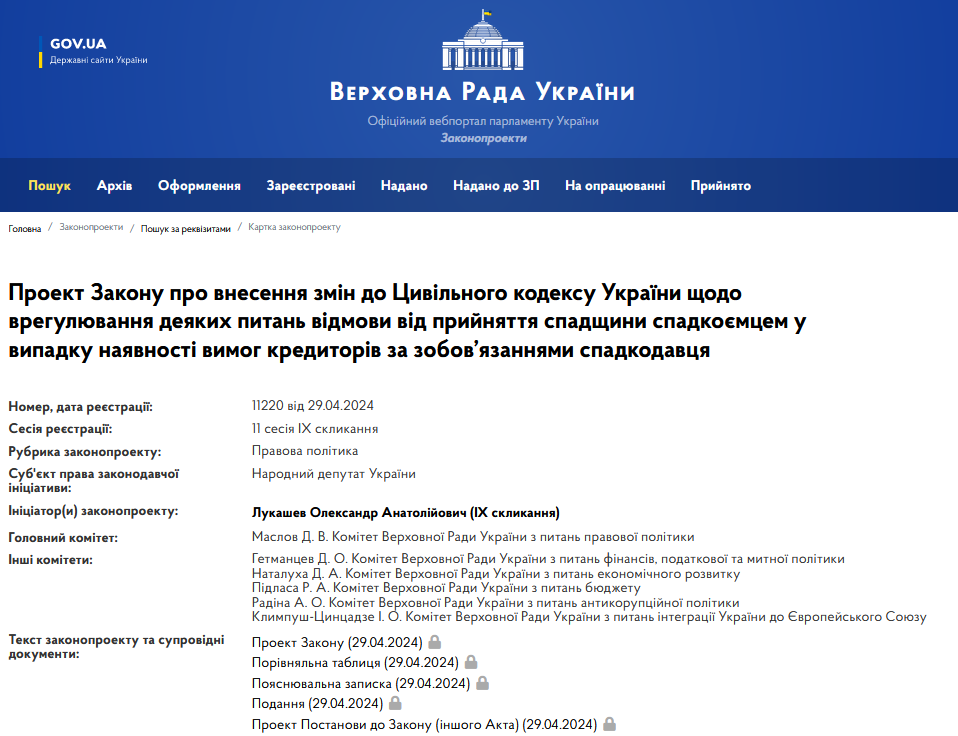 наследие закон