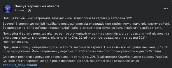 стрілянина в Харкові допис