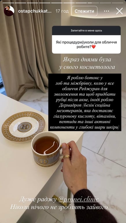 Які процедури робить Катя Остапчук