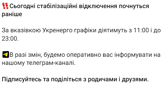 дтек выдключення свытла