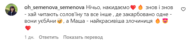 Коментар зі сторінки Маші Єфросиніної