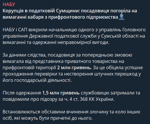 На хабарі затримали посадовицю Сумщини, яка вимагала гроші у прифронтового підприємства