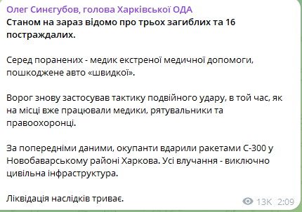 У Харкові вже троє загиблих та 16 постраждалих, серед поранених медик екстреної допомоги - фото 1
