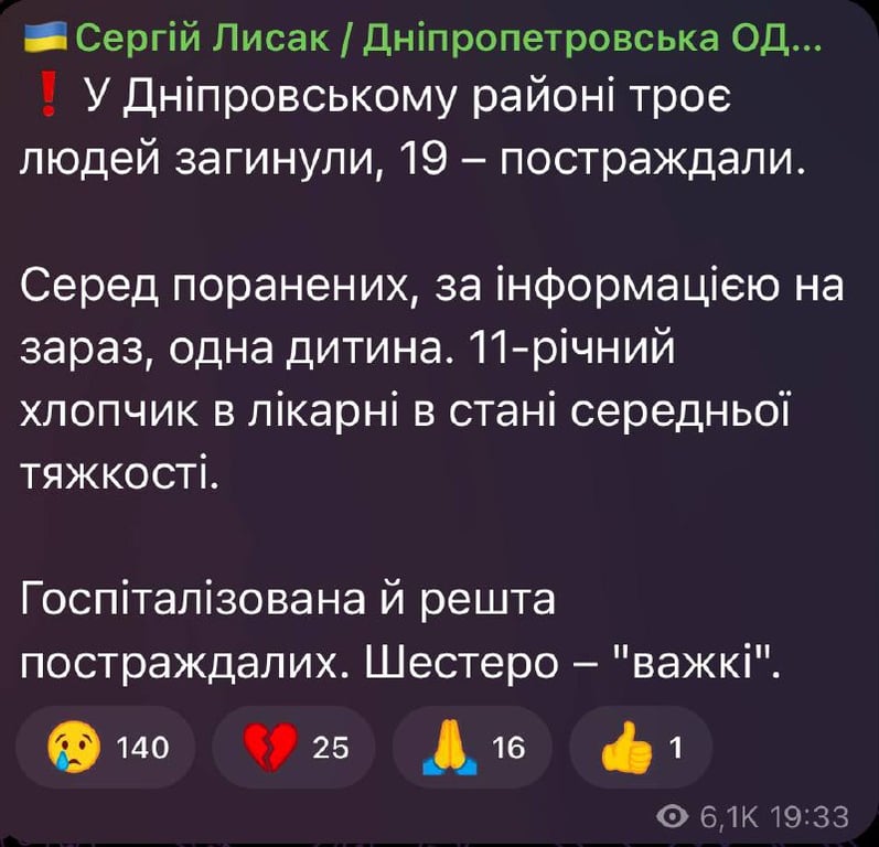 удар по днепровскому району