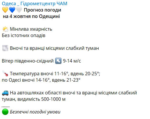 Почти лето, какая погода будет в Одессе 25 сентября - фото 2