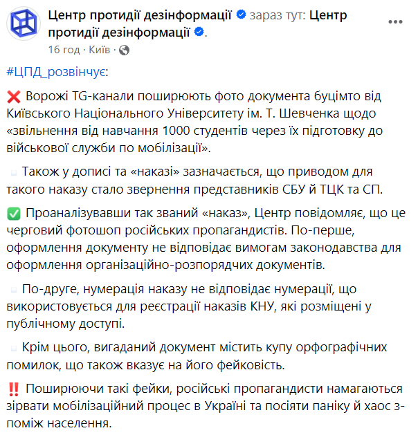 Фейк росіян про мобілізацію