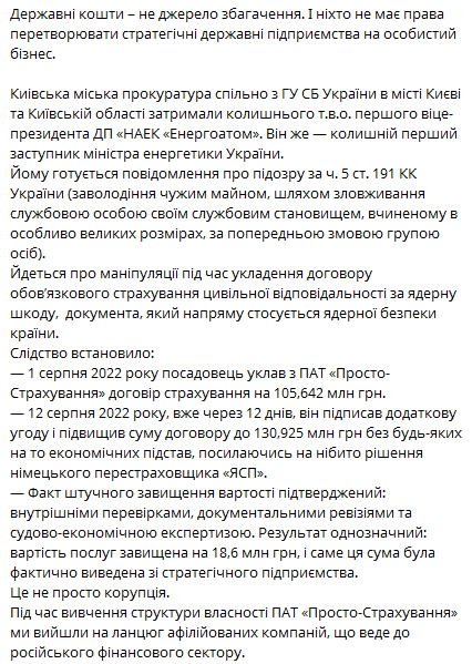 Прокуратура затримала колишнього віце-президента Енергоатому - фото 1