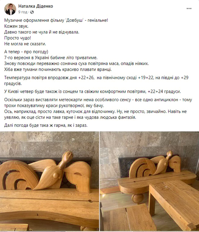 Допис народної синоптикині Наталки Діденко