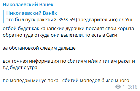 Повідомлення про ракети з Чорного моря