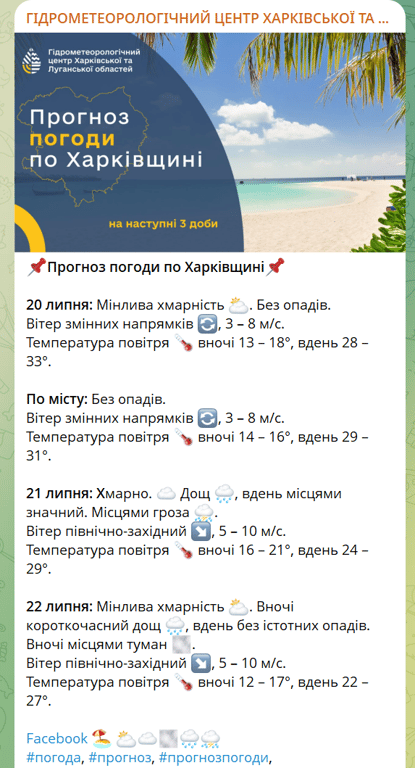 Спека не відступає: прогноз погоди для Харкова на завтра - фото 1