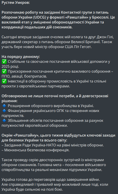 зустріч Рамштайн 12 лютого