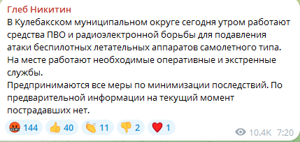 Атака БпЛА на Нижегородскую область ночью 14 августа