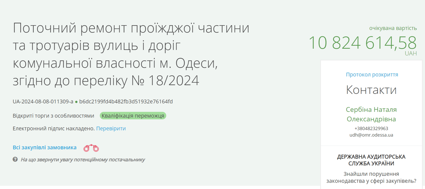 В Одессе отдали тендеры на 30 миллионов без аукциона - будут ремонтировать дороги - фото 5