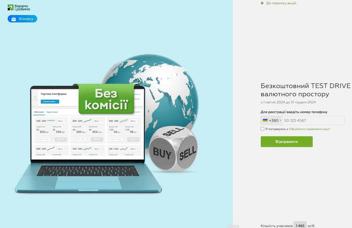 ПриватБанк обмін валют