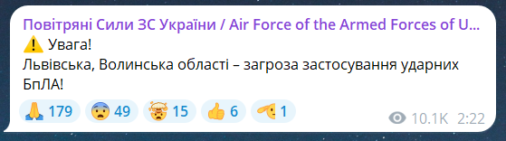 Скриншот сообщения из телеграмм-канала "Воздушные силы ВС Украины"