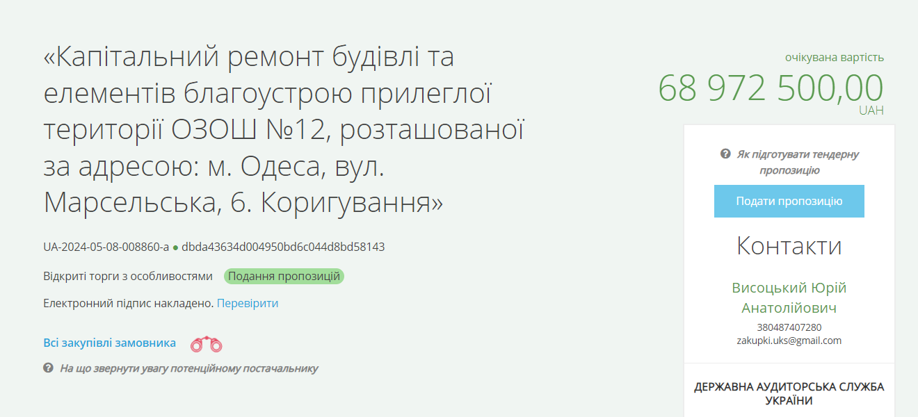 Тендер на 68 мільйонів для ремонту школи