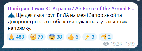 Скриншот сообщения из телеграмм-канала "Воздушные силы ВС Украины"