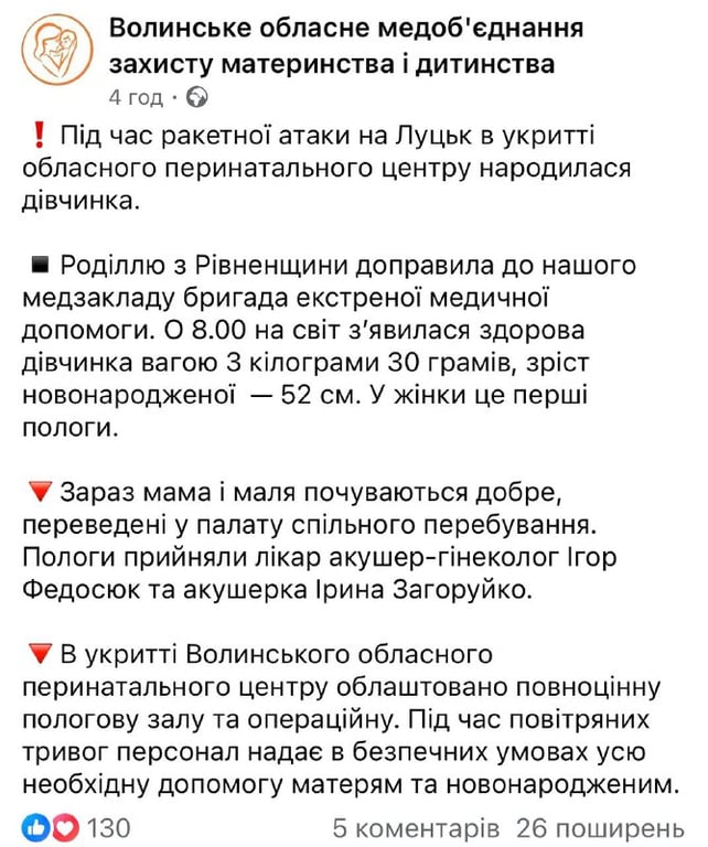 Пологи під ракетами — в укритті лікарні народилася дівчинка - фото 3