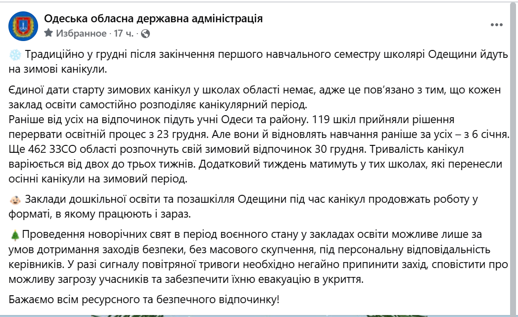 Завтра школярі Одещини ідуть на зимові канікули, але не всі - фото 1
