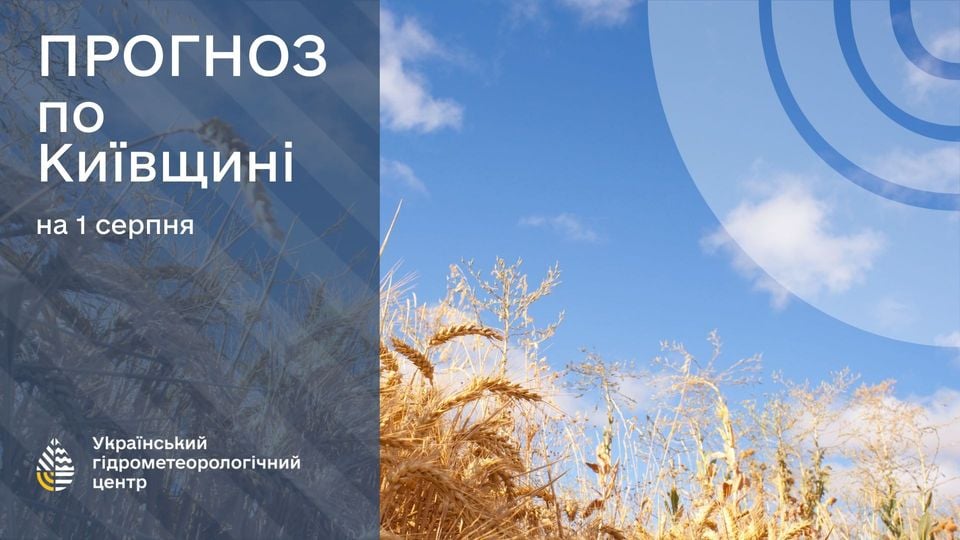 Прогноз погоди на 1 серпня. Фото: Укргідрометцентр