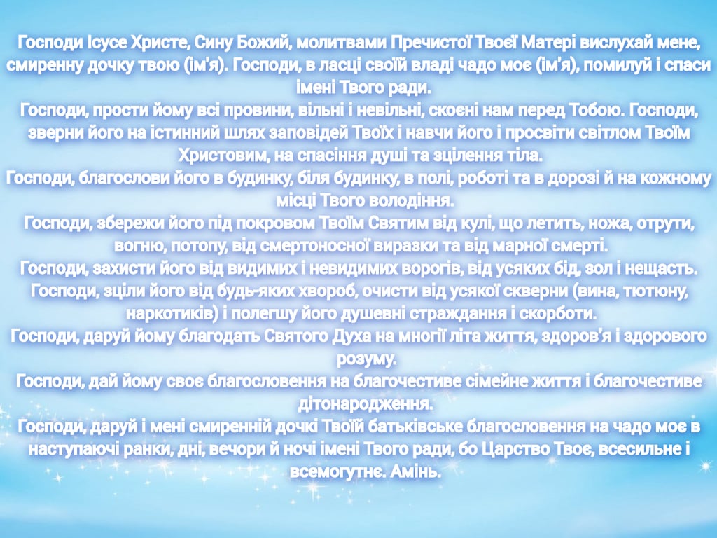 Какую молитву следует прочитать в церковный праздник 30 июля