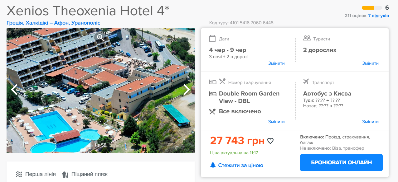 Найкращий курорт за системою "все включено" — куди поїхати у 2025 - фото 2