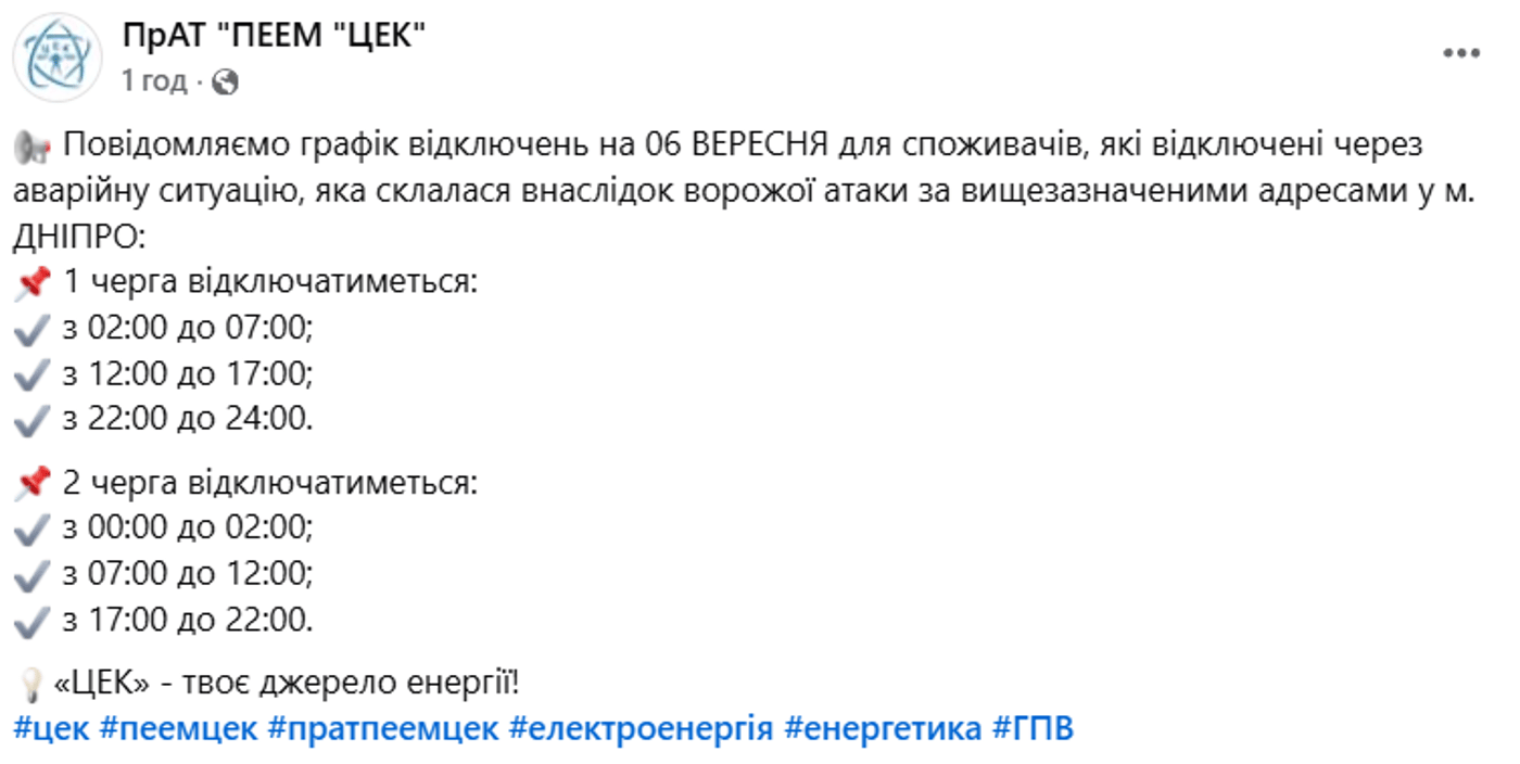 Відключення світла у Дніпрі