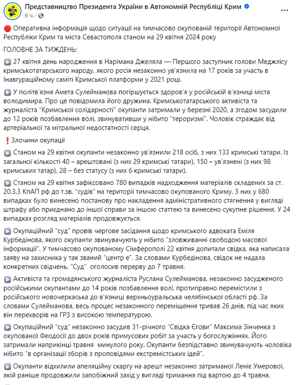 Скриншот допису Представництва президента України в Автономній Республіці Крим