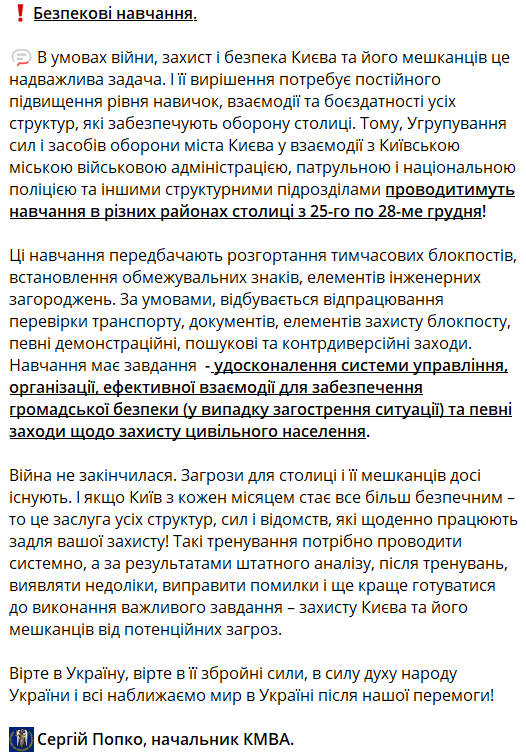 Чи справді на тимчасових блокпостах у Києві роздають повістки — відповідь ЦПД