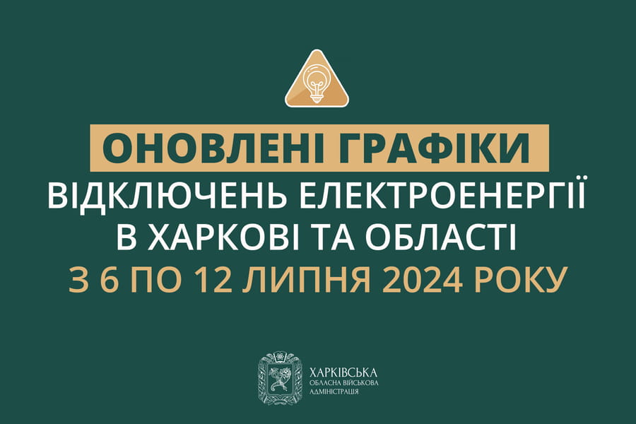 Інформація про графіки відключення світла на Харківщині. Фото: Харківське ОВА