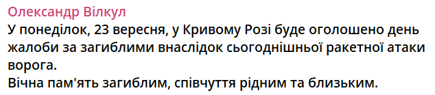 У Кривому Розі оголосять День жалоби за загиблими внаслідок російської атаки - фото 2