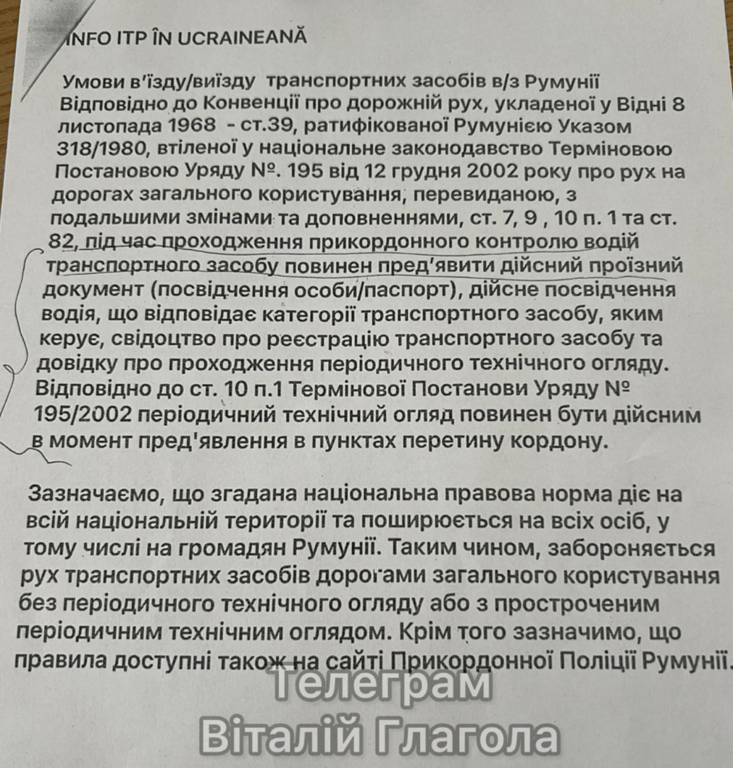 Документи для в'їзду до Румунії: фото