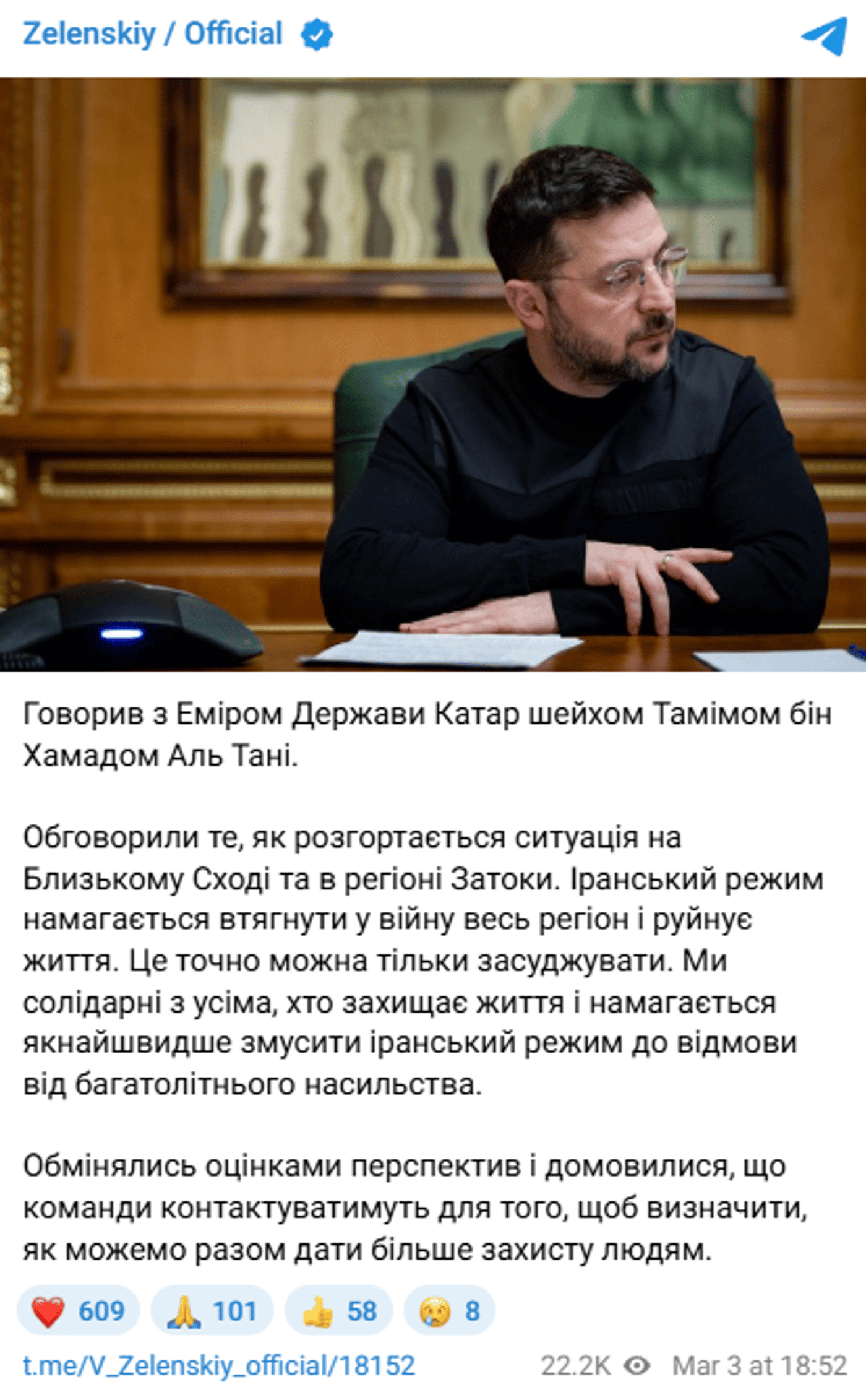 Зеленський поговорив із лідером Катару