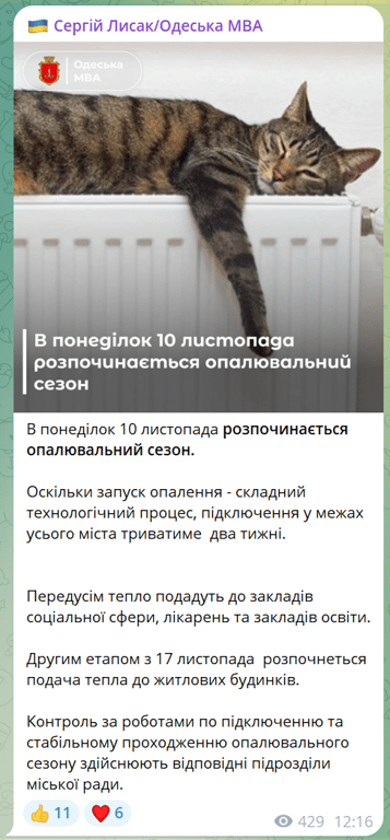 Опалювальний сезон стартує в Одесі — коли у квартирах буде тепло - фото 1