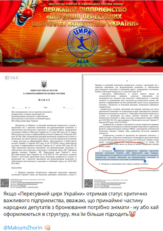 Екскомандир "Азову" прокоментував бронювання від мобілізації для працівників цирку - фото 1