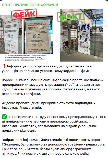 Фейки про перетин польського кордону — деталі від ЦПД РНБО - фото 1