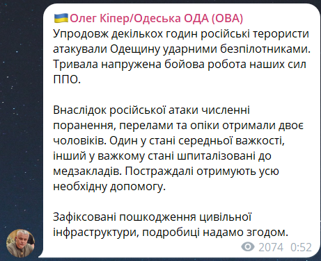 Скриншот сообщения из телеграмм-канала главы Одесской ОВА Олега Кипера