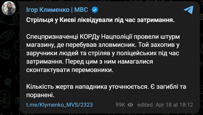 Клименко повідомив про ліквідацію стрільця у Києві