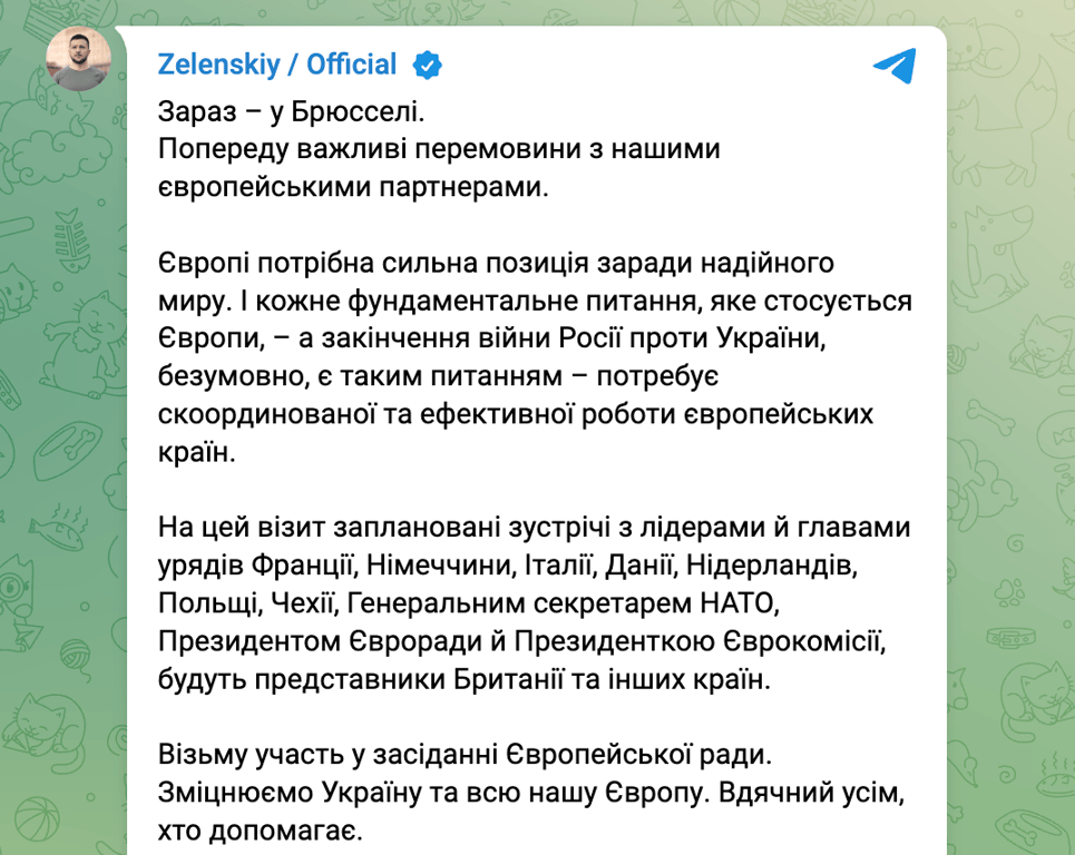 Зеленський Брюссель