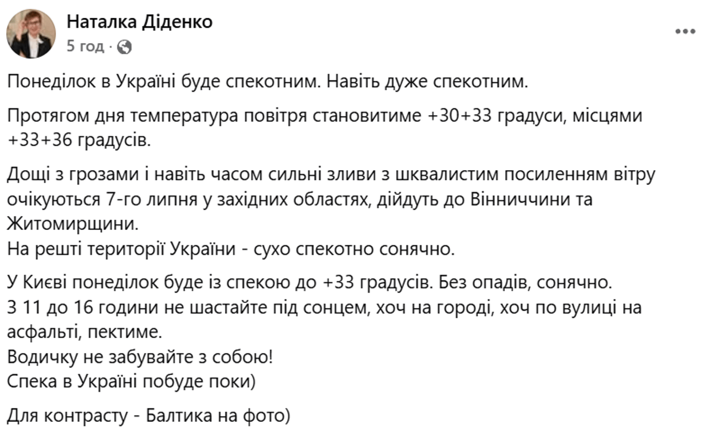 Погода в Україні на 7 липня