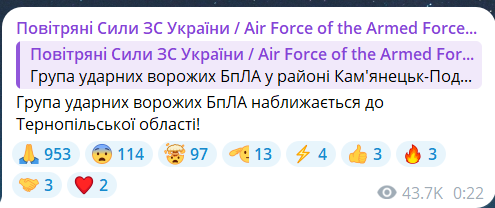 Скриншот повідомлення з телеграм-каналу "Повітряні сили ЗС України"
