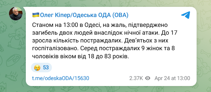 Атака на Одесу 24 квітня