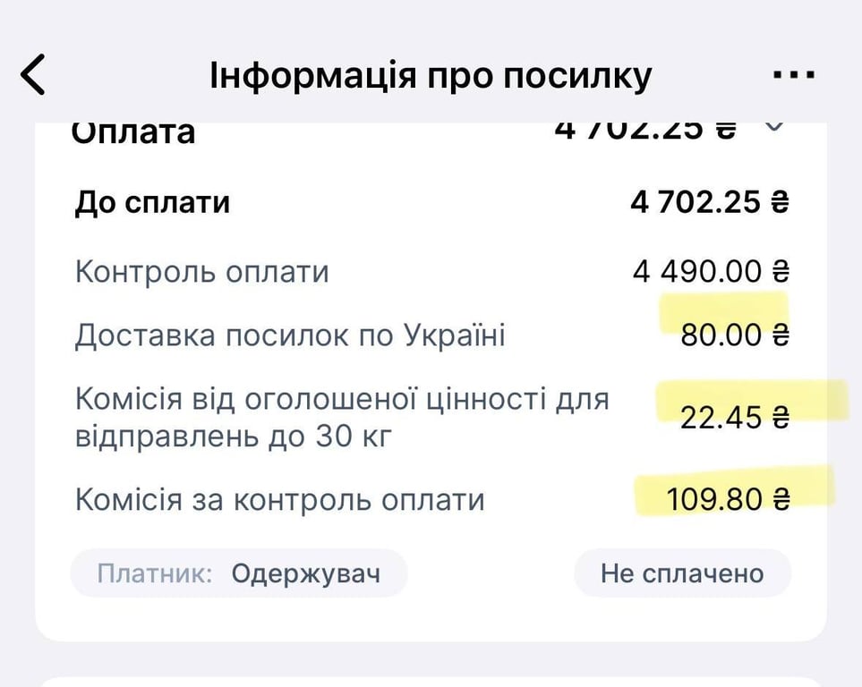 Зайві витрати — що не так із накладеним платежем у Новій пошті - фото 1
