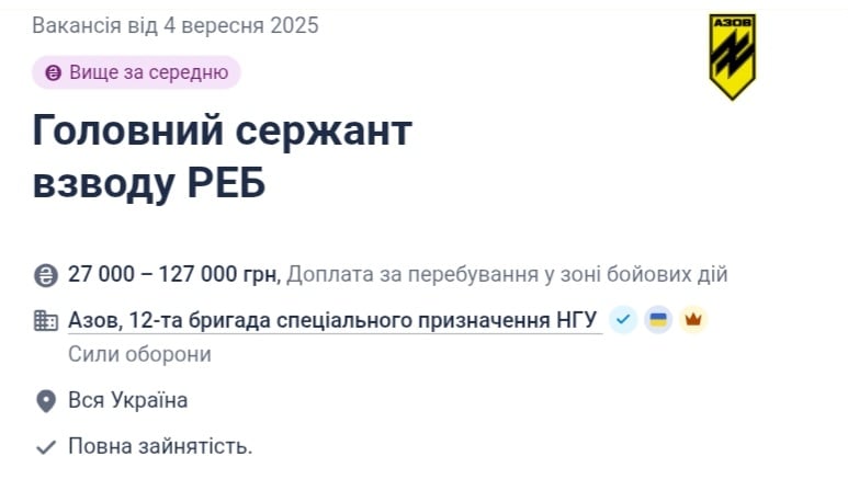 "Азов" шукає головних сержантів взводу РЕБ