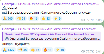 Баллистическая атака на Днепр утром 21 января 2025 года