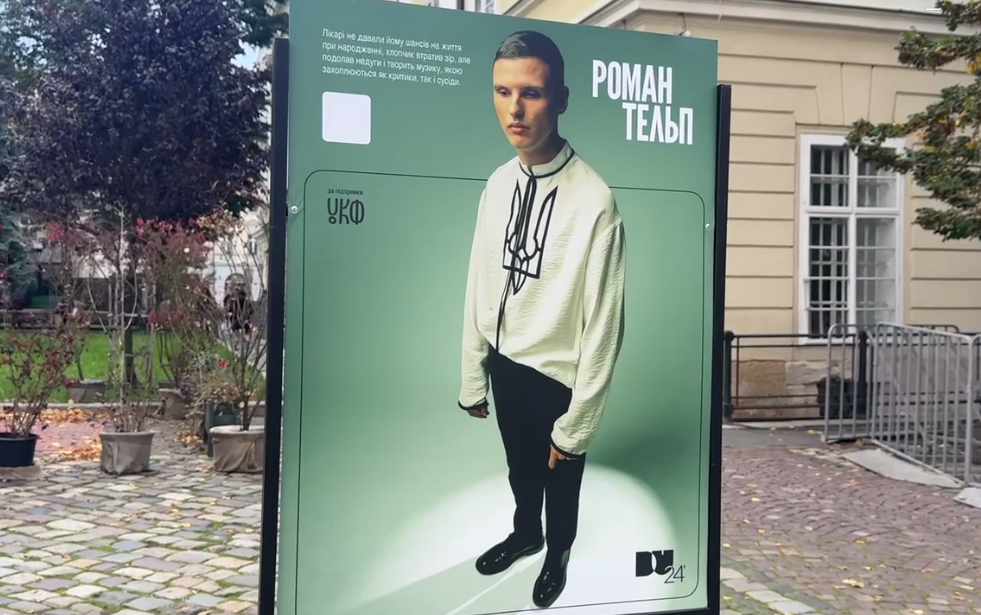 Роман Тельп