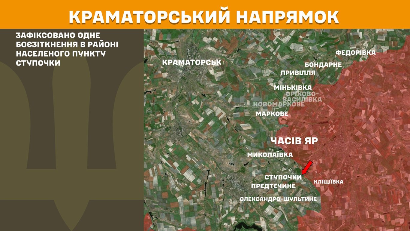 Краматорськ новини з фронту