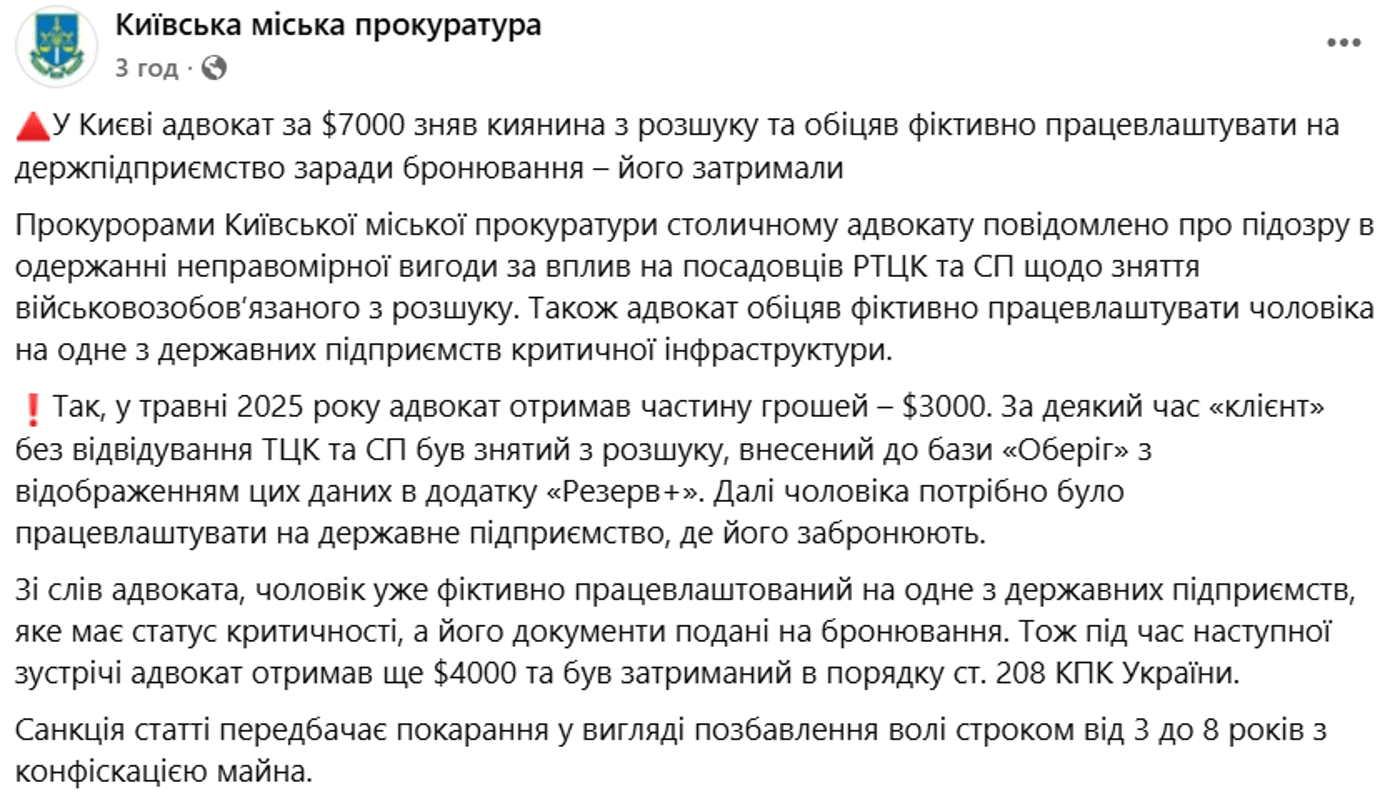 Адвокат Київ