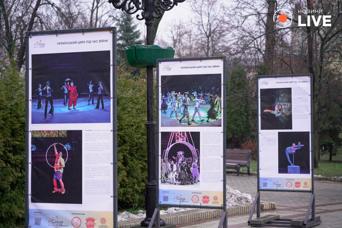 Фотовиставка Український цирк під час війни Київ