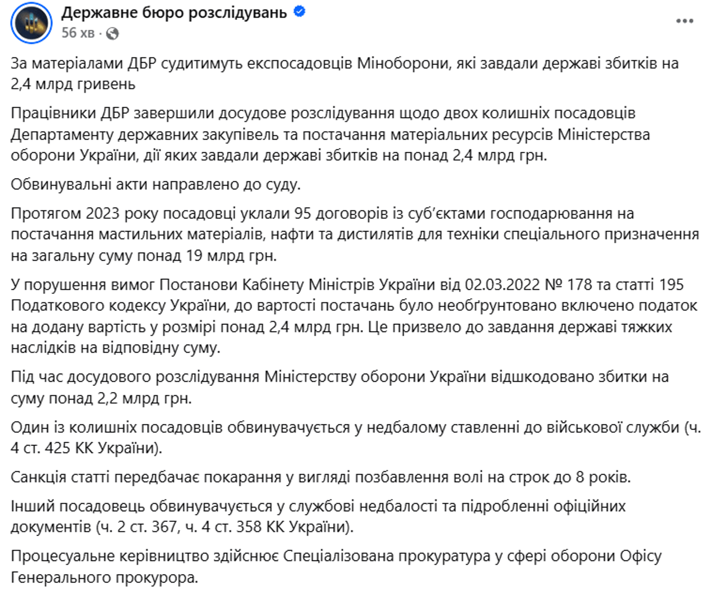 Міноборони корупція